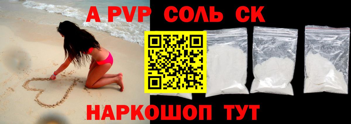 А ПВП Crystall Коломна