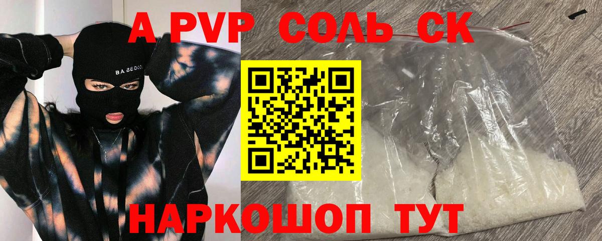 APVP Соль  APVP СК КРИС  купить наркоту  Коломна  Вход с VPN 