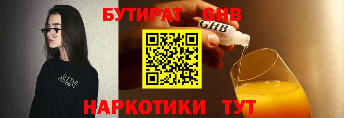 БУТИРАТ жидкий экстази Коломна
