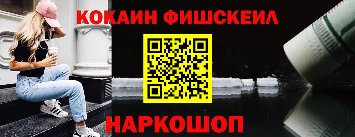КОКАИН  Кокаин FishScale  Вход с VPN  Cocaine Колумбийский  Коломна 