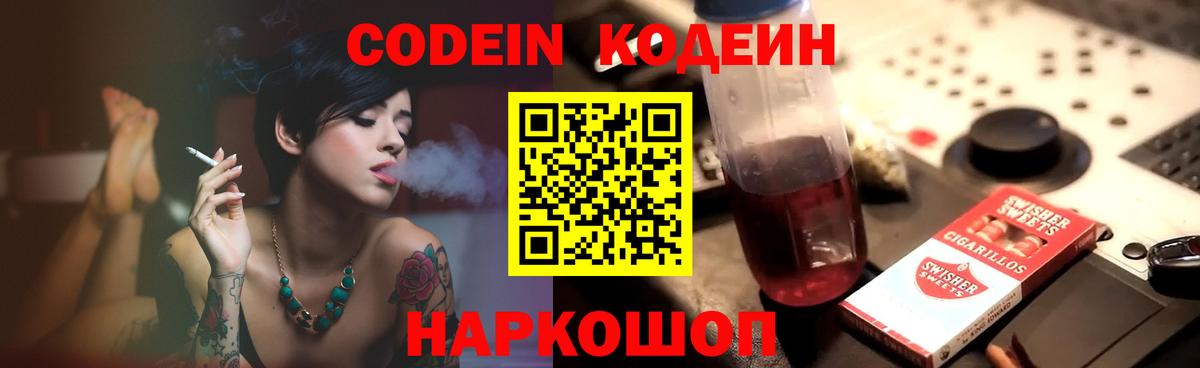 Кодеин Purple Drank  Вход с VPN  Коломна  Codein Purple Drank 