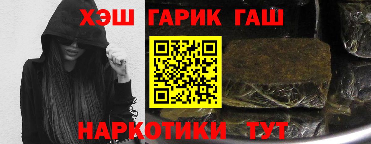 ГАШ VHQ  ГАШИШ VHQ  Вход с VPN  Коломна 