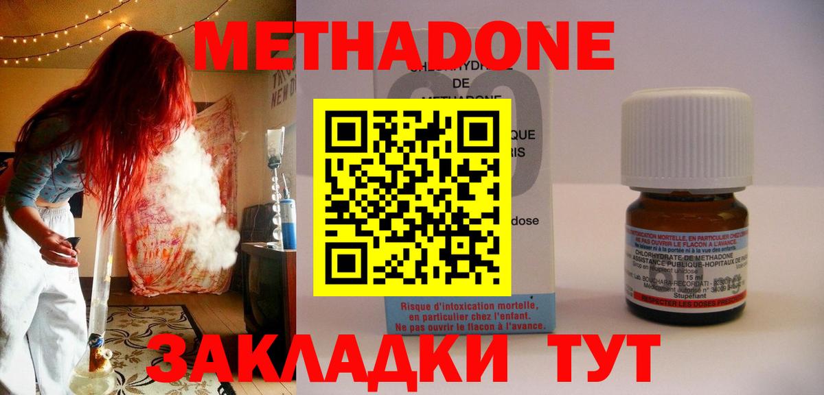 Метадон methadone  Вход с VPN  Коломна  МЕТАДОН VHQ 