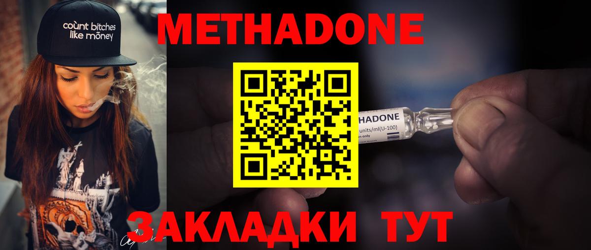 МЕТАДОН VHQ Коломна